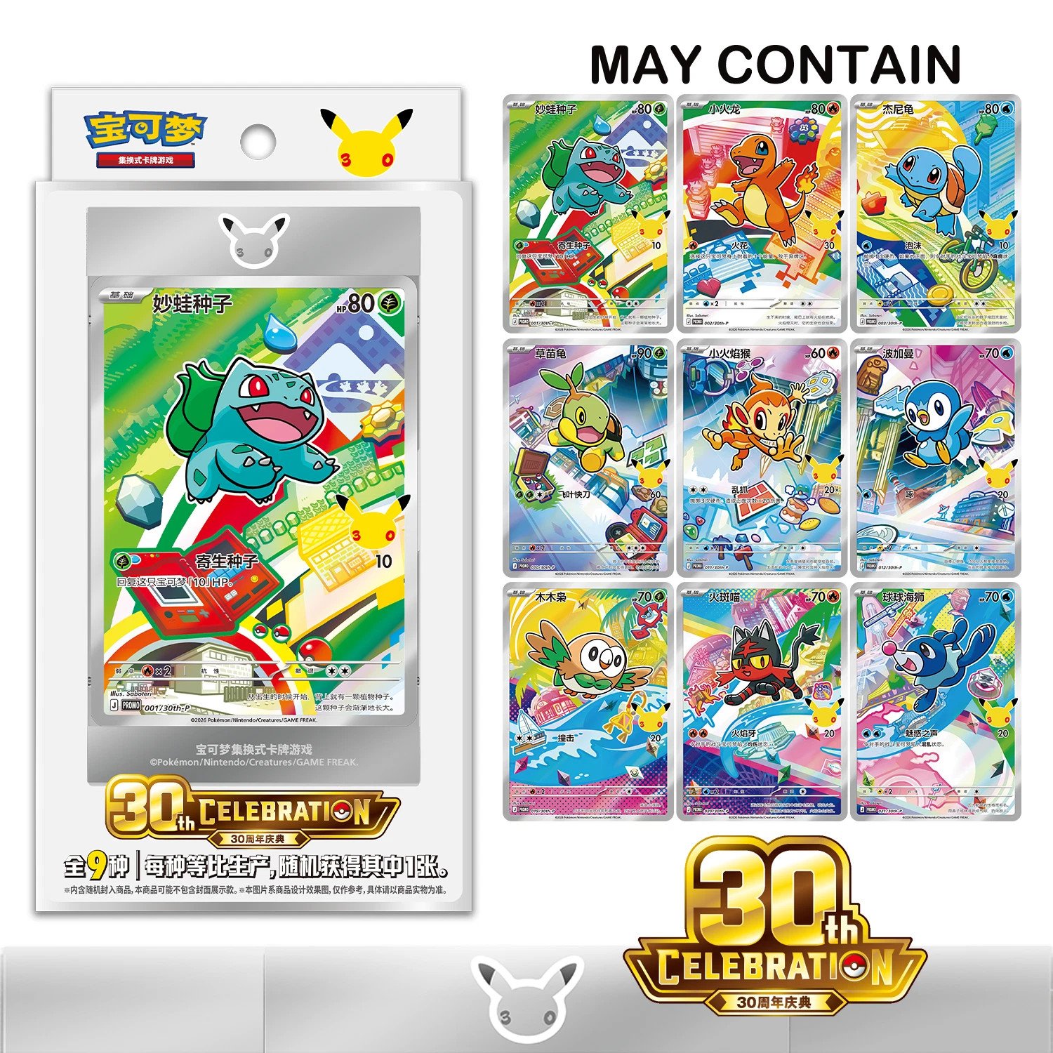 Article Pokemon First Partner Illustration Collection SERIES 1 CHINESE